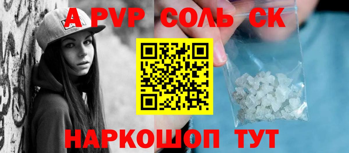 A-PVP кристаллы Южноуральск
