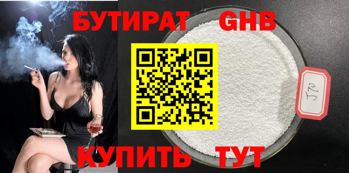Бутират BDO  Вход с VPN  Южноуральск 