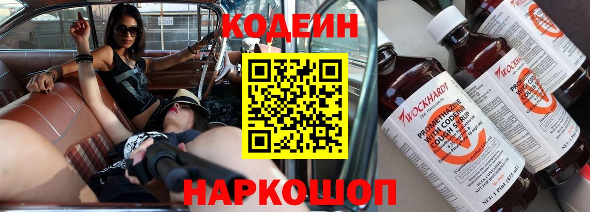 Codein Purple Drank  Вход с VPN  Южноуральск  Codein напиток Lean (лин) 