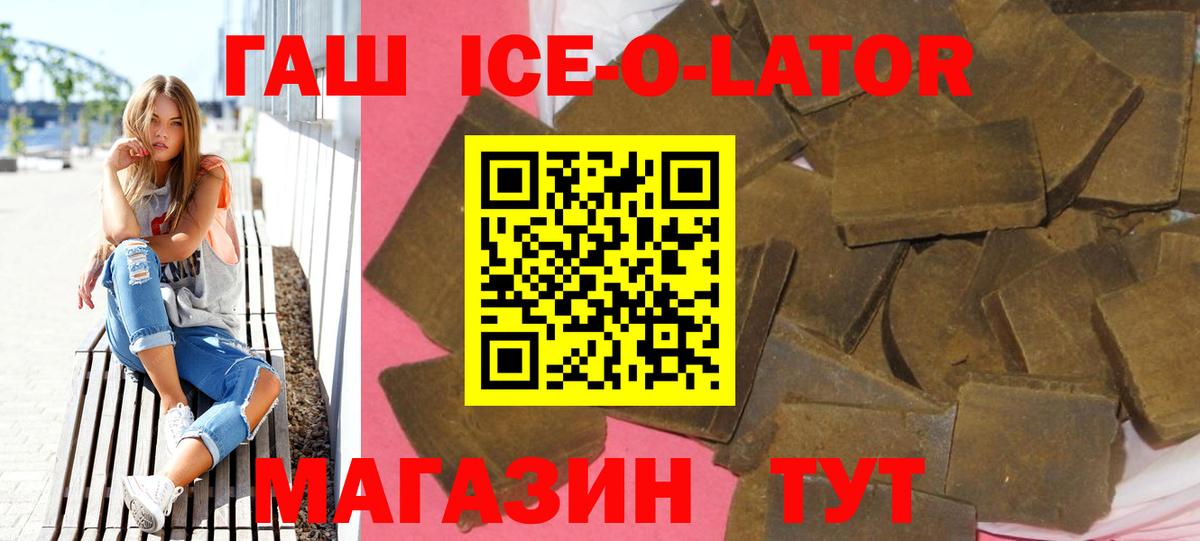ГАШ гашик Южноуральск