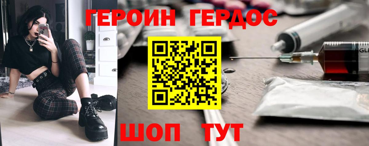 ГЕРОИН белый Южноуральск