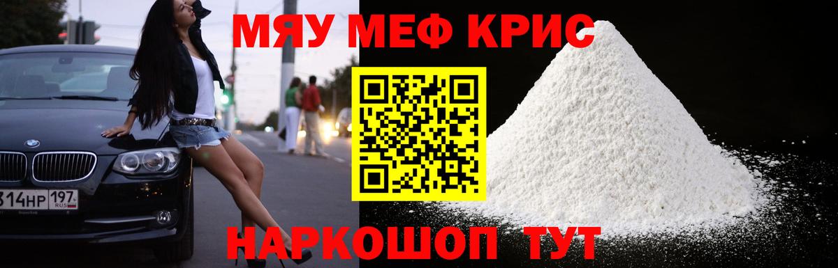 Мефедрон кристаллы  МЕФ мяу мяу  МЕФ  Южноуральск  Вход с VPN 