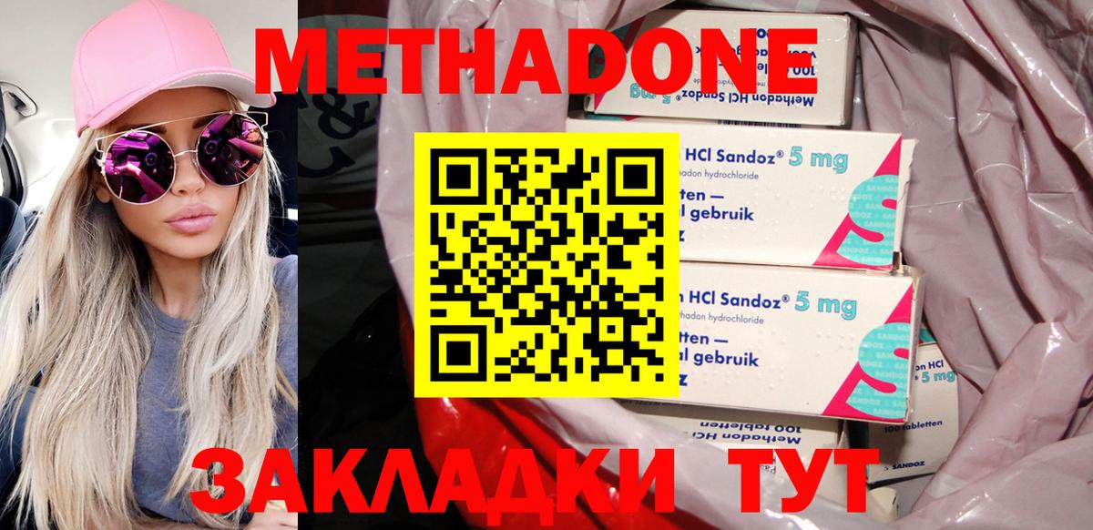 Метадон мёд  МЕТАДОН methadone  Южноуральск  Вход с VPN 